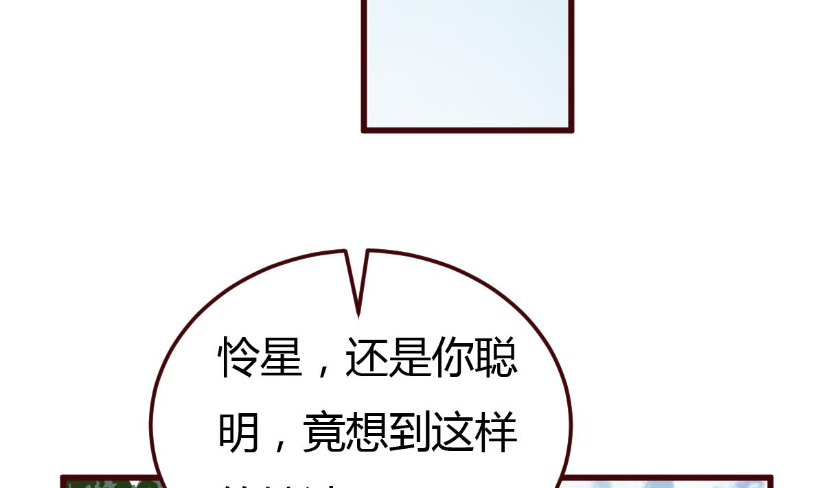 🍶穿越女总想抢我夫君 第59话 陷阱 第29页