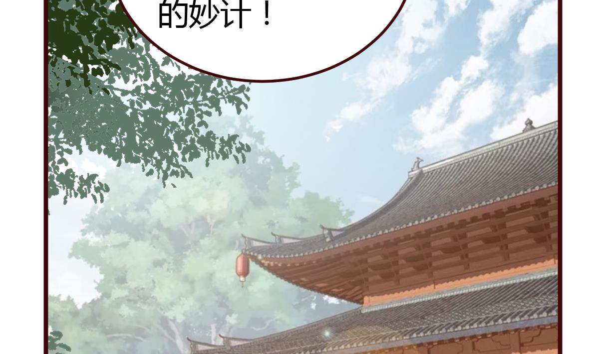 🍶穿越女总想抢我夫君 第59话 陷阱 第30页