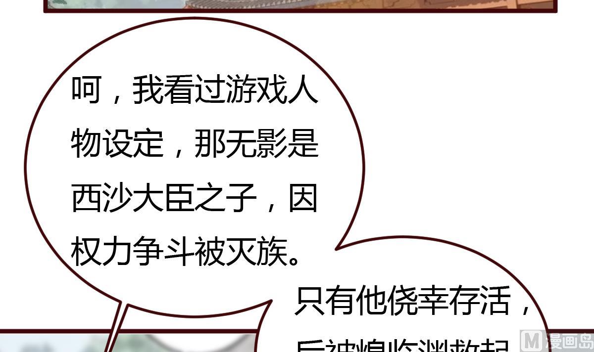 🍶穿越女总想抢我夫君 第59话 陷阱 第31页