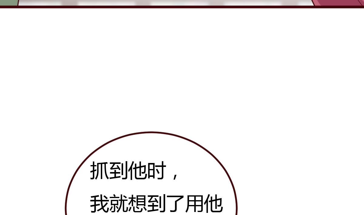 🍶穿越女总想抢我夫君 第59话 陷阱 第33页