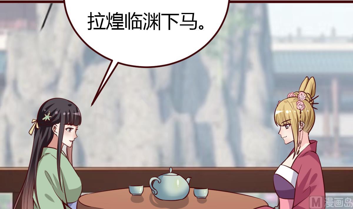 🍶穿越女总想抢我夫君 第59话 陷阱 第34页