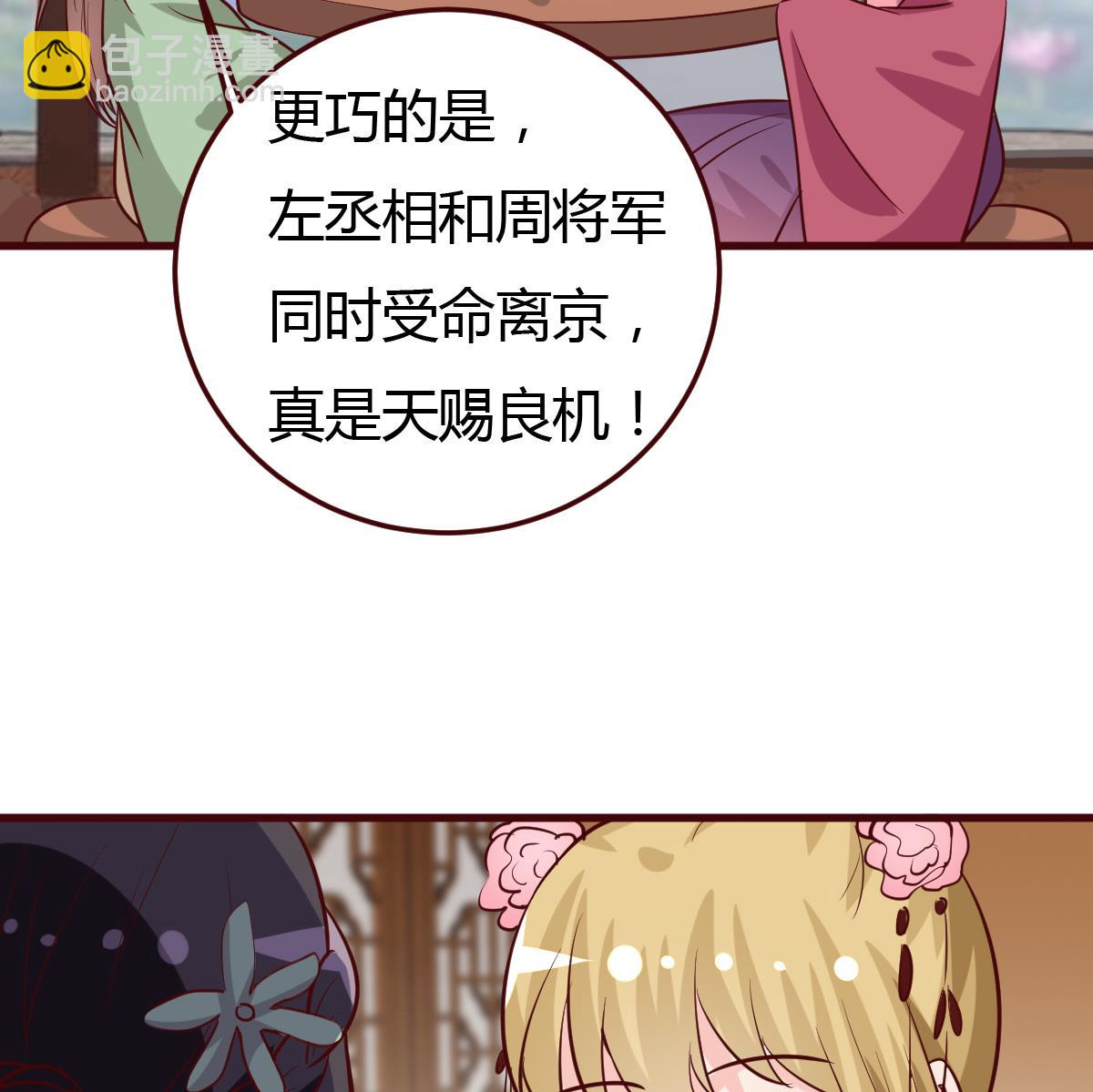 🍶穿越女总想抢我夫君 第59话 陷阱 第35页