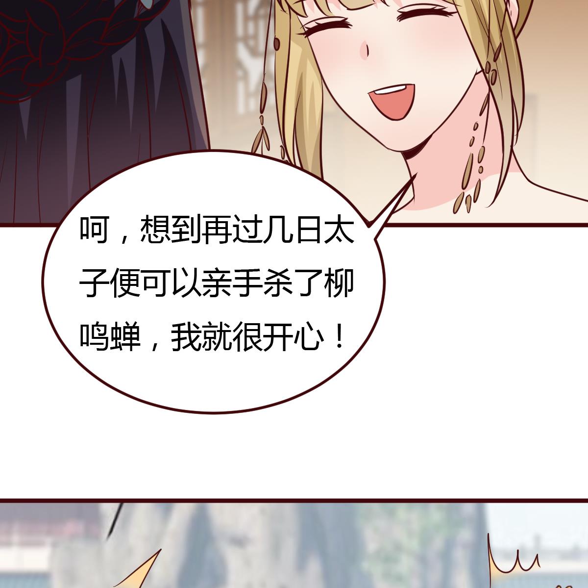 🍶穿越女总想抢我夫君 第59话 陷阱 第36页