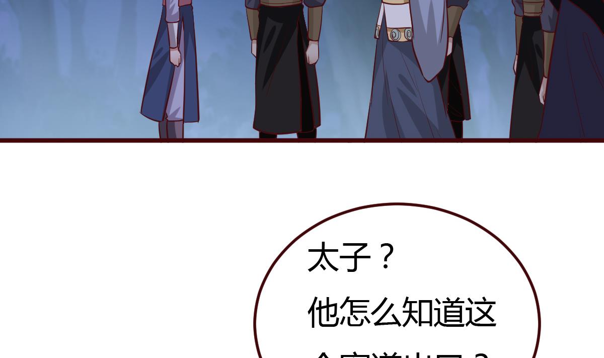 🍶穿越女总想抢我夫君 第59话 陷阱 第9页