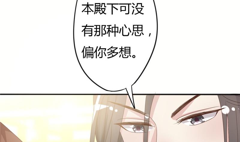 🍶穿越女总想抢我夫君 第7话 惹我就咬死你！ 第29页