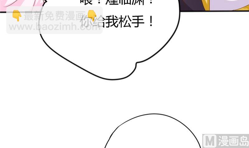 🍶穿越女总想抢我夫君 第7话 惹我就咬死你！ 第34页