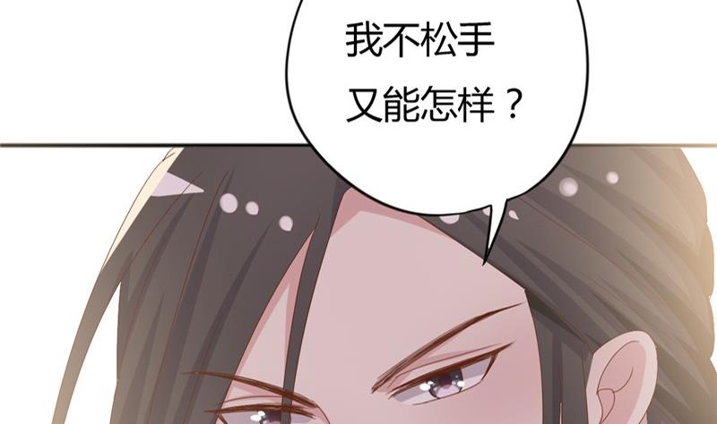 🍶穿越女总想抢我夫君 第7话 惹我就咬死你！ 第35页
