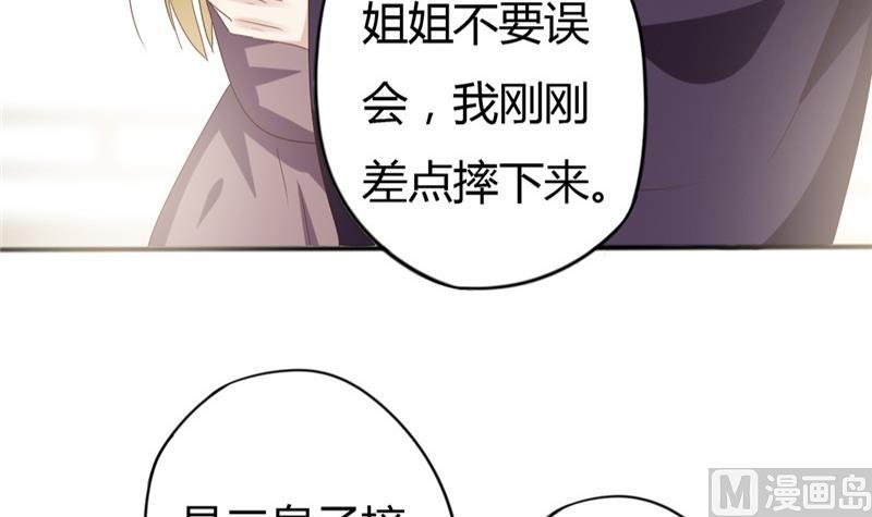 🍶穿越女总想抢我夫君 第7话 惹我就咬死你！ 第4页