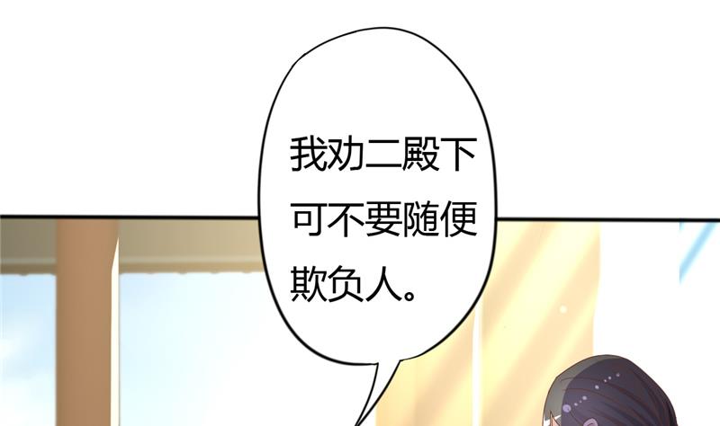 🍶穿越女总想抢我夫君 第7话 惹我就咬死你！ 第44页
