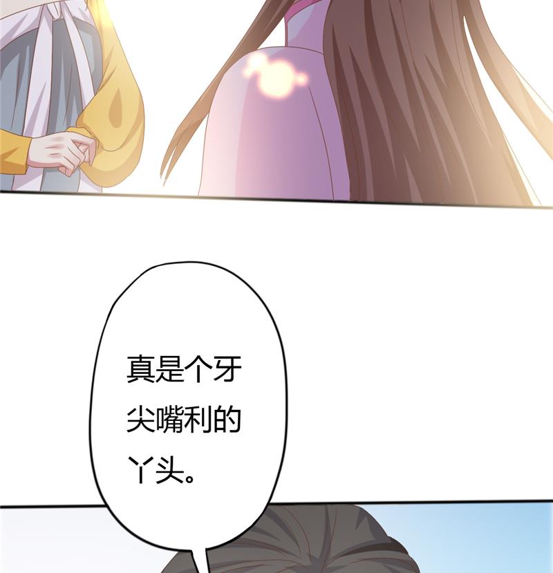 🍶穿越女总想抢我夫君 第7话 惹我就咬死你！ 第48页