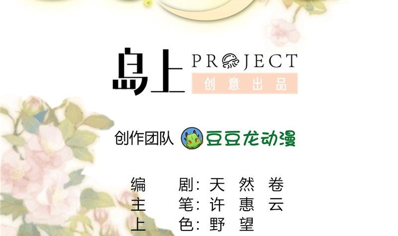 🍶穿越女总想抢我夫君 第9话 皇子府的异常 第2页