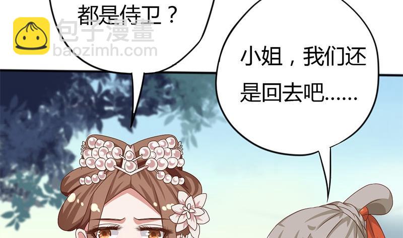 🍶穿越女总想抢我夫君 第9话 皇子府的异常 第28页