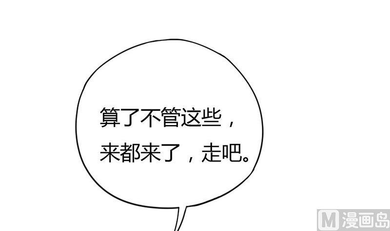 🍶穿越女总想抢我夫君 第9话 皇子府的异常 第33页
