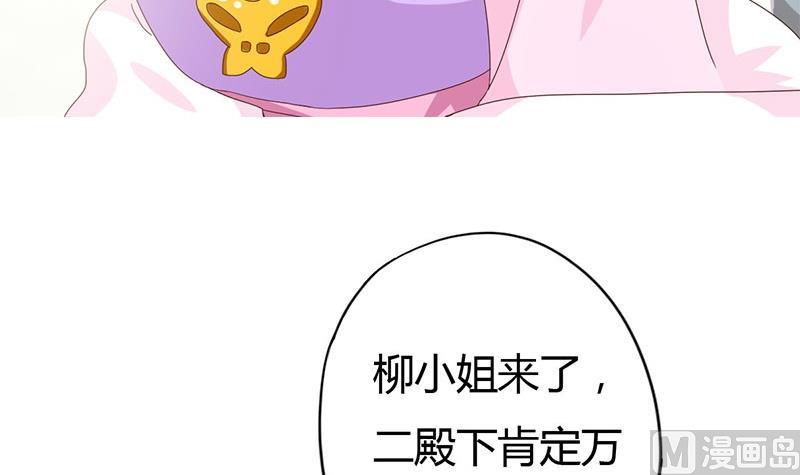 🍶穿越女总想抢我夫君 第9话 皇子府的异常 第36页