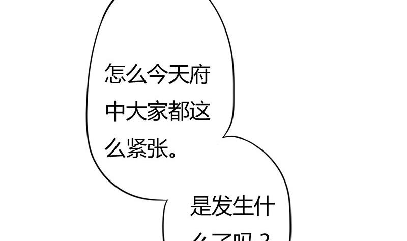 🍶穿越女总想抢我夫君 第9话 皇子府的异常 第40页