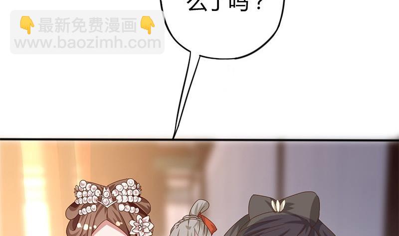 🍶穿越女总想抢我夫君 第9话 皇子府的异常 第41页