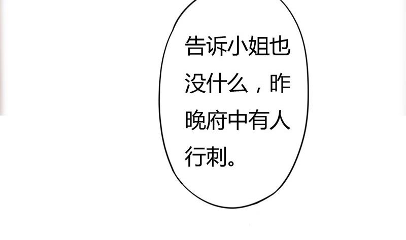 🍶穿越女总想抢我夫君 第9话 皇子府的异常 第43页