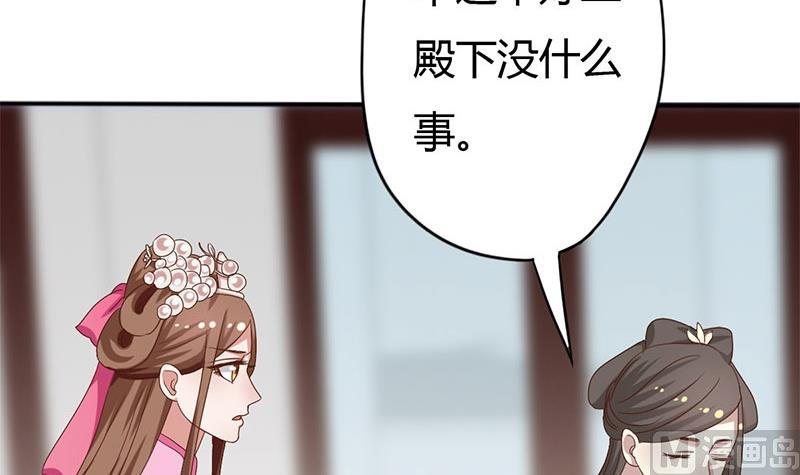 🍶穿越女总想抢我夫君 第9话 皇子府的异常 第48页