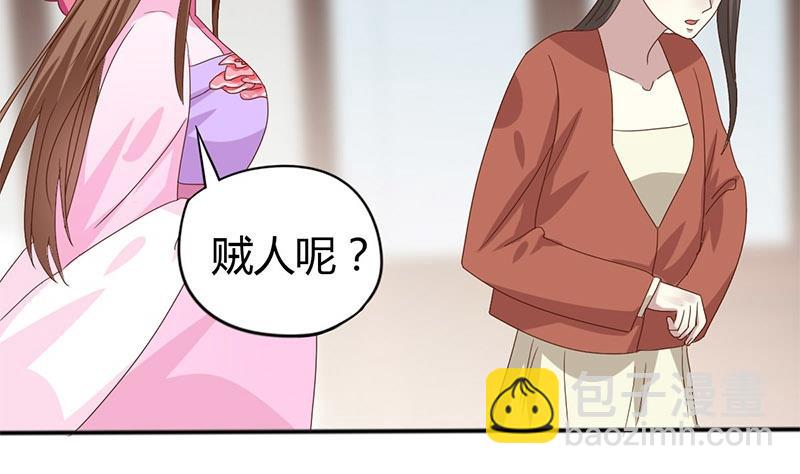 🍶穿越女总想抢我夫君 第9话 皇子府的异常 第49页