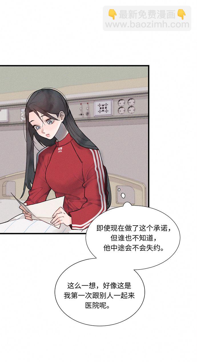 🍶穿越时光来爱你 第2话 第14页