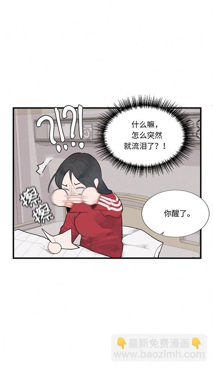 🍶穿越时光来爱你 第2话 第17页