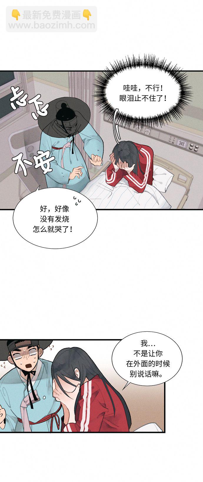 🍶穿越时光来爱你 第2话 第18页