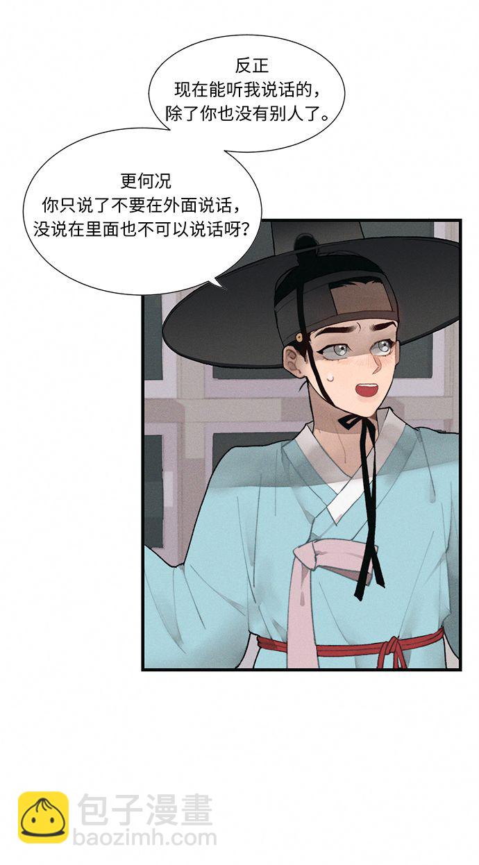 🍶穿越时光来爱你 第2话 第19页