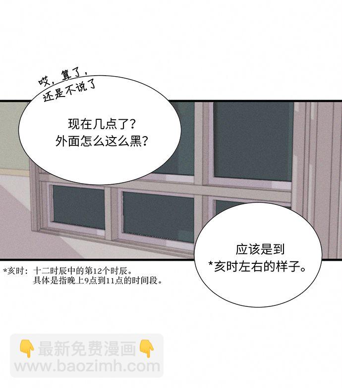 🍶穿越时光来爱你 第2话 第20页