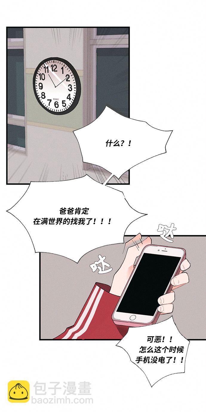 🍶穿越时光来爱你 第2话 第21页