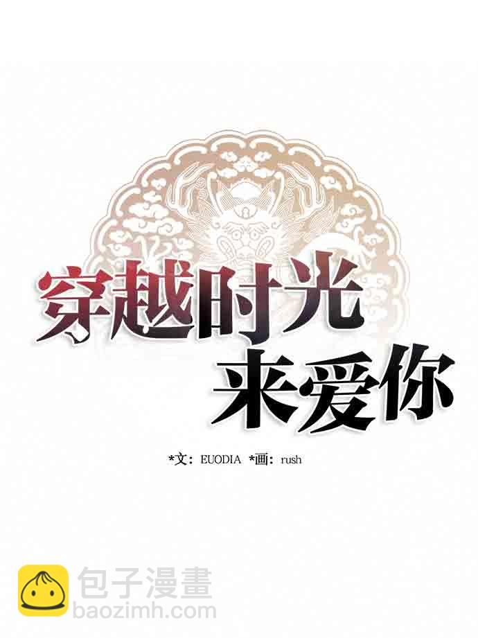 🍶穿越时光来爱你 第2话 第24页