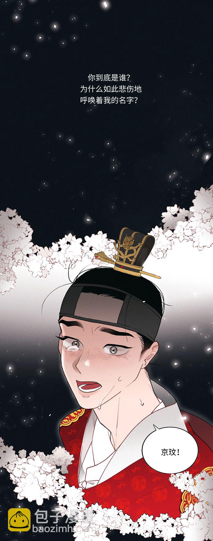 🍶穿越时光来爱你 第2话 第3页