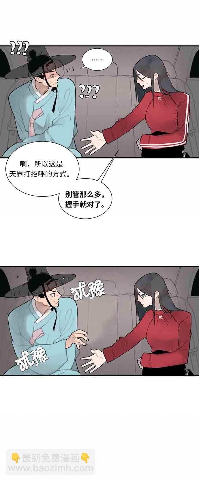 🍶穿越时光来爱你 第2话 第31页