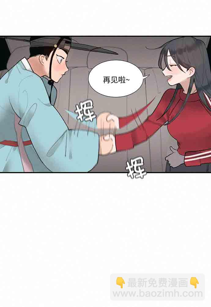 🍶穿越时光来爱你 第2话 第33页