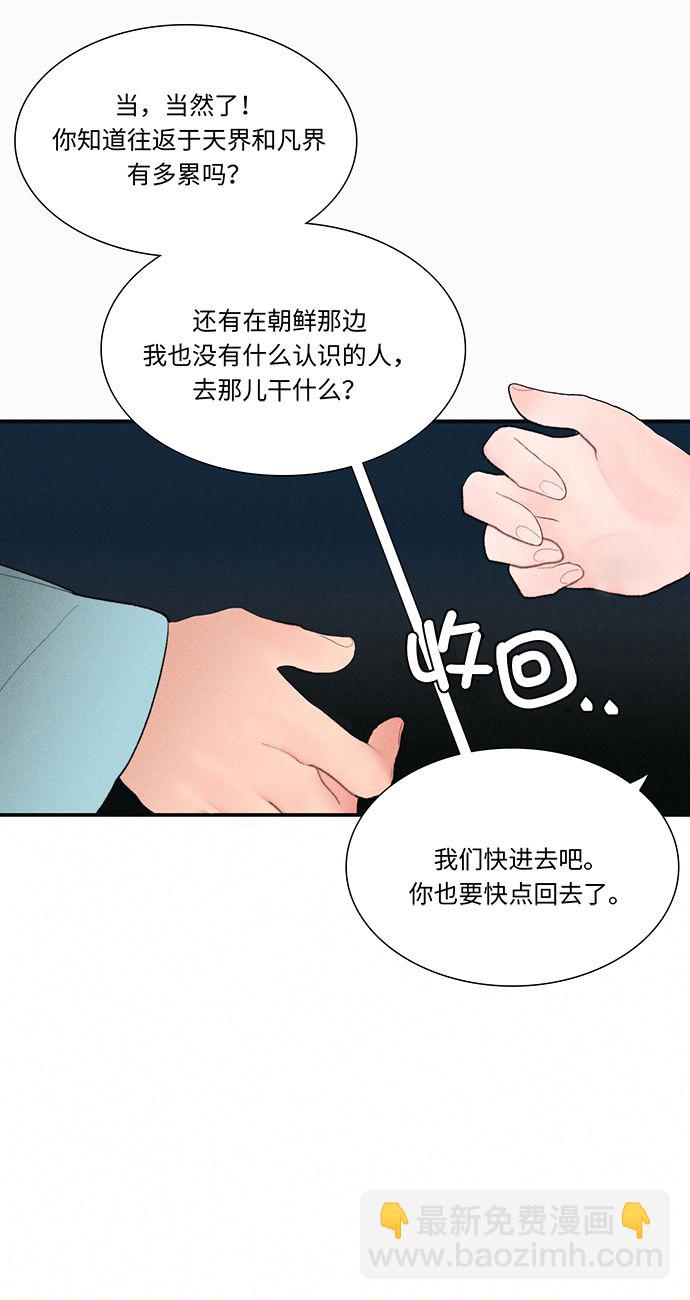 🍶穿越时光来爱你 第2话 第36页