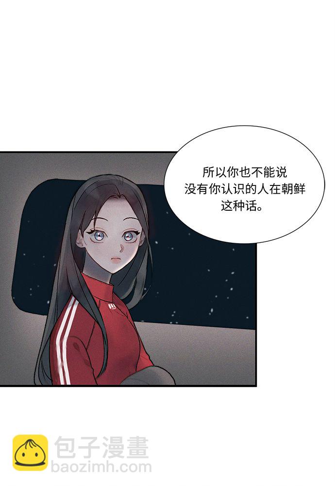 🍶穿越时光来爱你 第2话 第39页