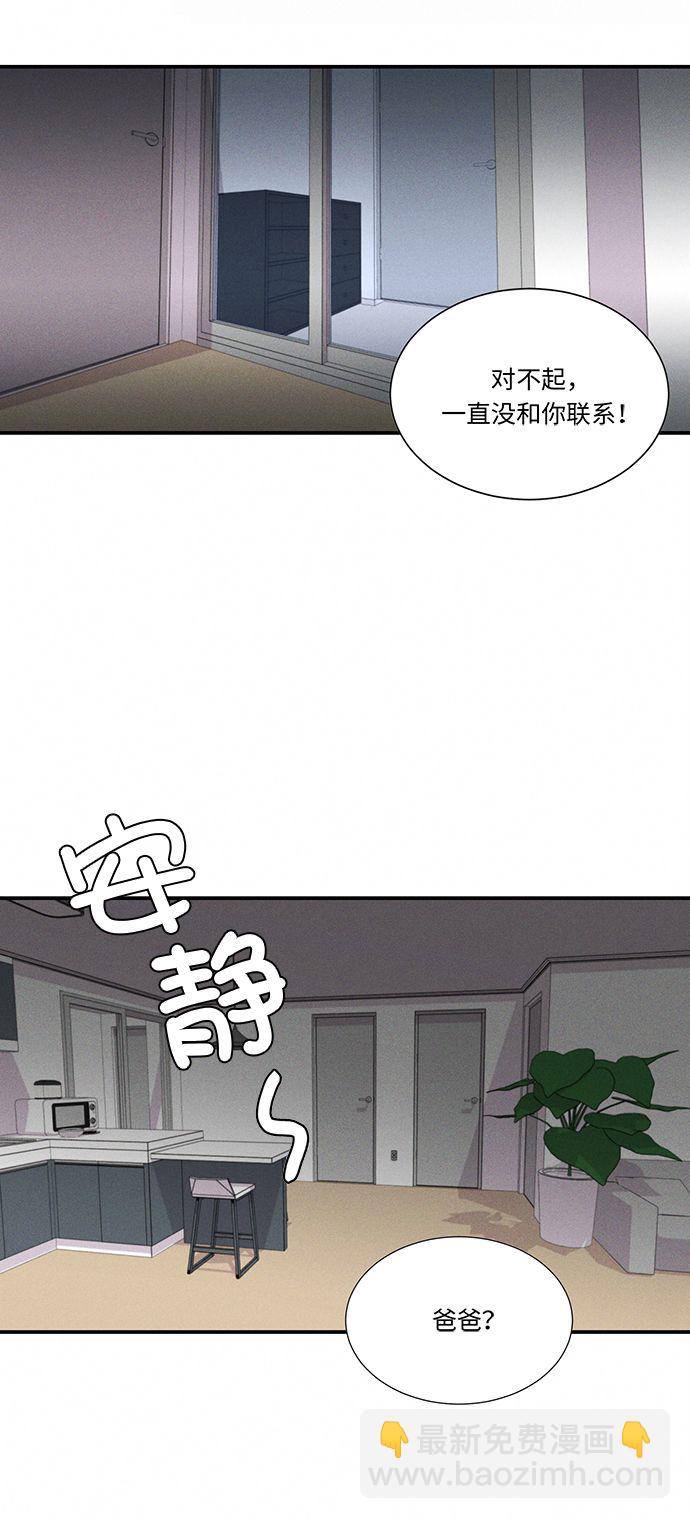 🍶穿越时光来爱你 第2话 第42页