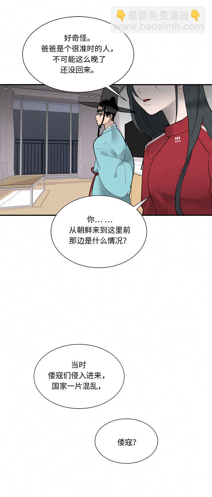 🍶穿越时光来爱你 第2话 第44页