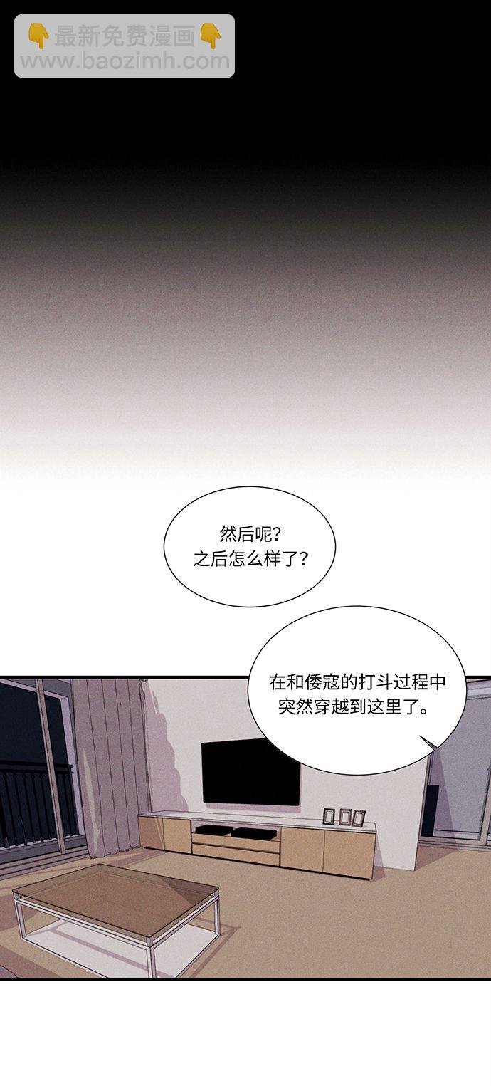 🍶穿越时光来爱你 第2话 第50页