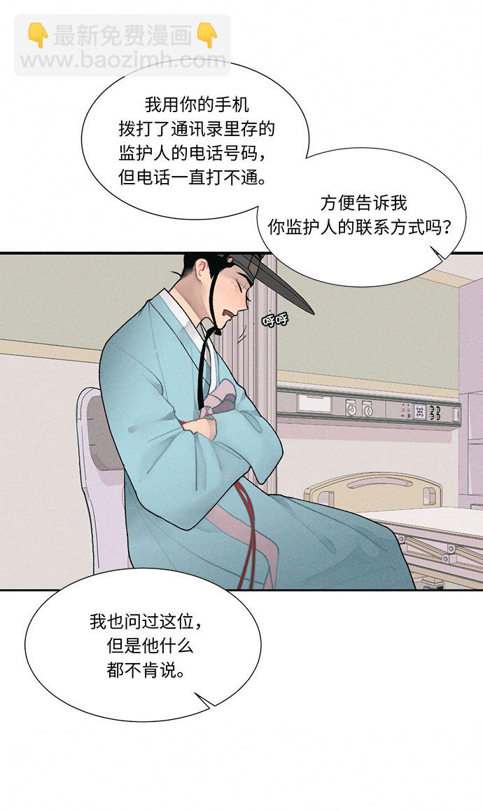 🍶穿越时光来爱你 第2话 第7页