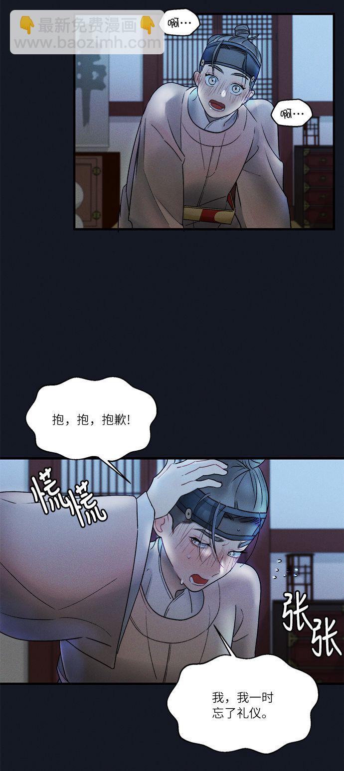 🍶穿越时光来爱你 第12话 第19页
