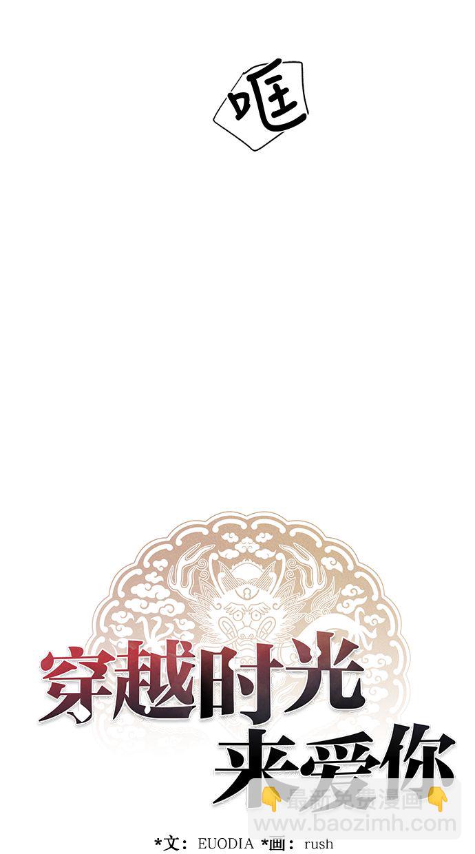 🍶穿越时光来爱你 第12话 第2页