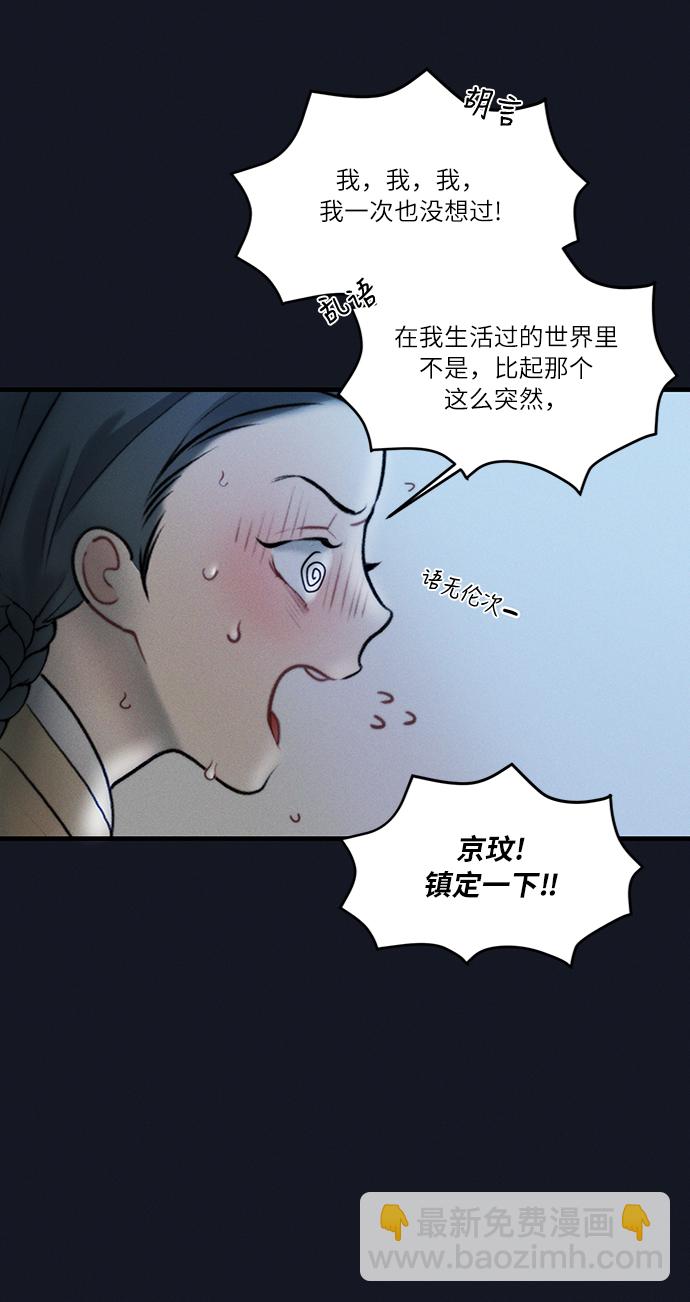 🍶穿越时光来爱你 第12话 第28页