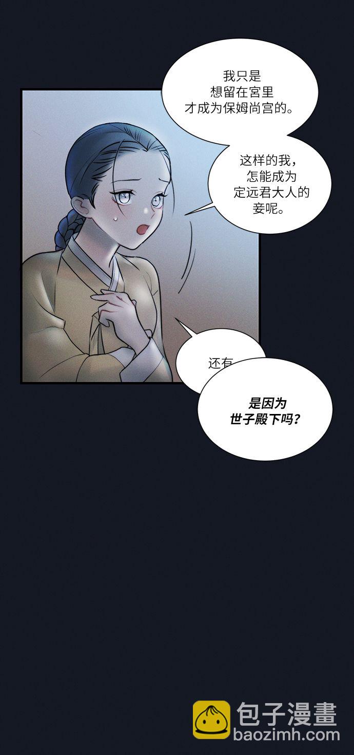 🍶穿越时光来爱你 第12话 第31页
