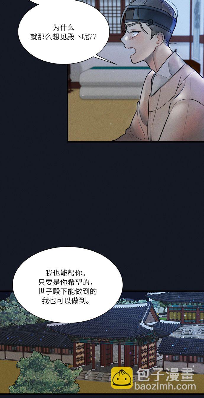 🍶穿越时光来爱你 第12话 第33页