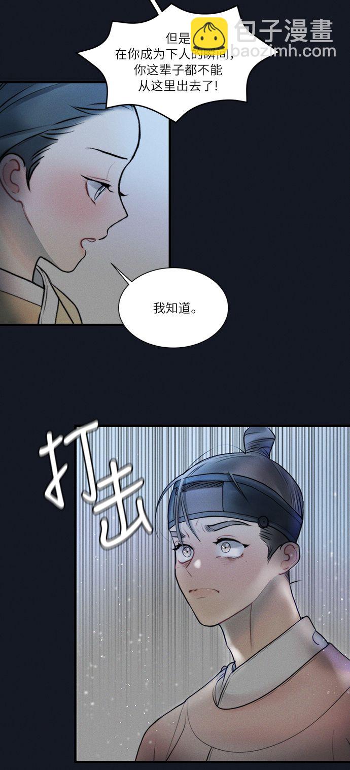 🍶穿越时光来爱你 第12话 第38页