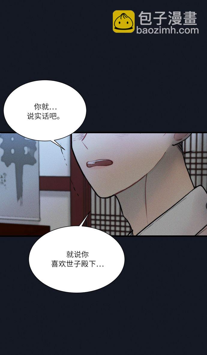 🍶穿越时光来爱你 第12话 第39页