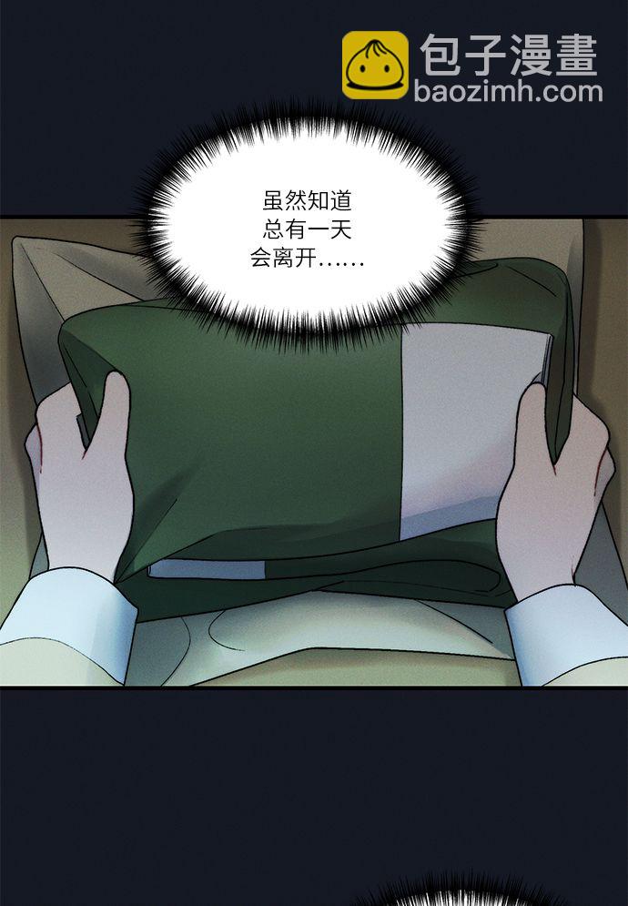 🍶穿越时光来爱你 第12话 第4页