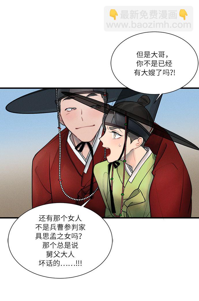 🍶穿越时光来爱你 第12话 第47页