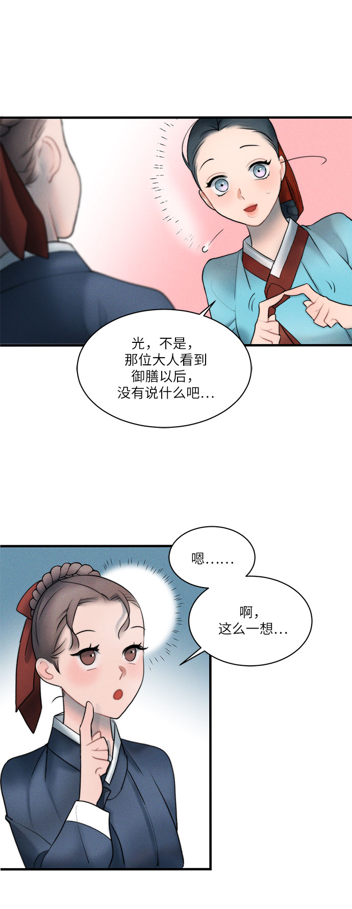 🍶穿越时光来爱你 第14话 第2页
