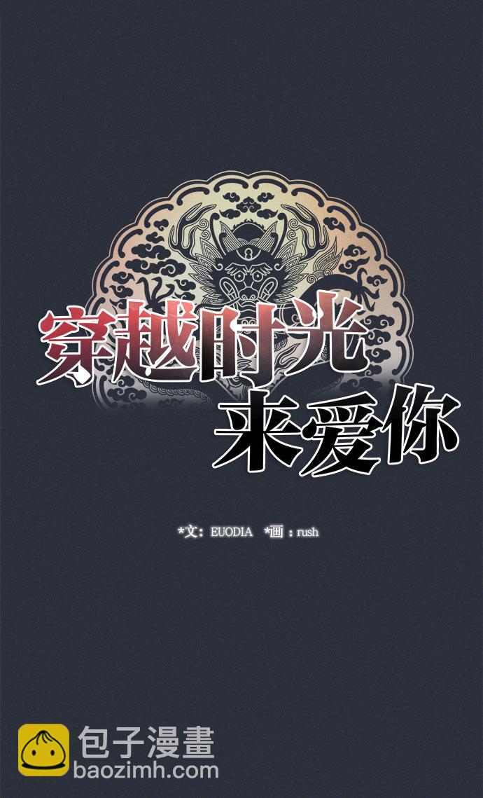 🍶穿越时光来爱你 第14话 第21页